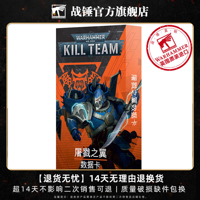 屠戮之翼——数据卡Murderwing - Datacards - 实物图