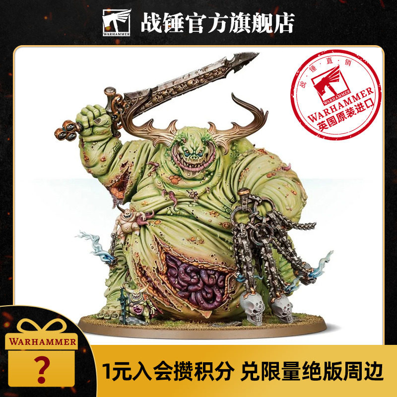 战锤西格玛时代纳垢恶魔大不净者daemonsofnurglegreatuncleanone