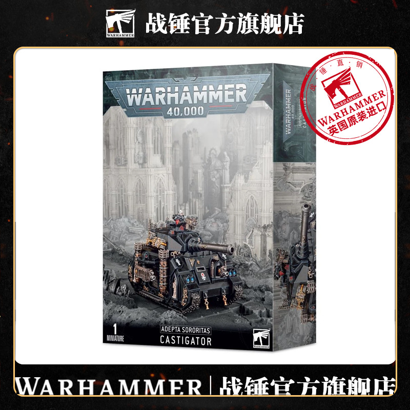 战锤40K 修女会：惩戒者坦克 载具 烟幕 帝国 战棋
