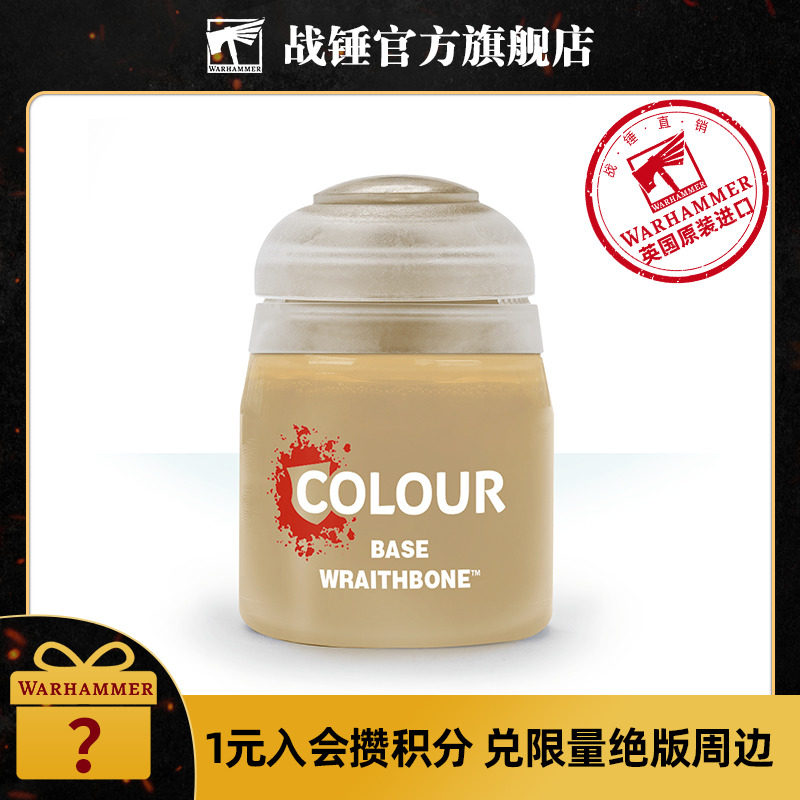 战锤citadel基础底漆 灵骨冷白 12ml citadel wraith bone 12ml