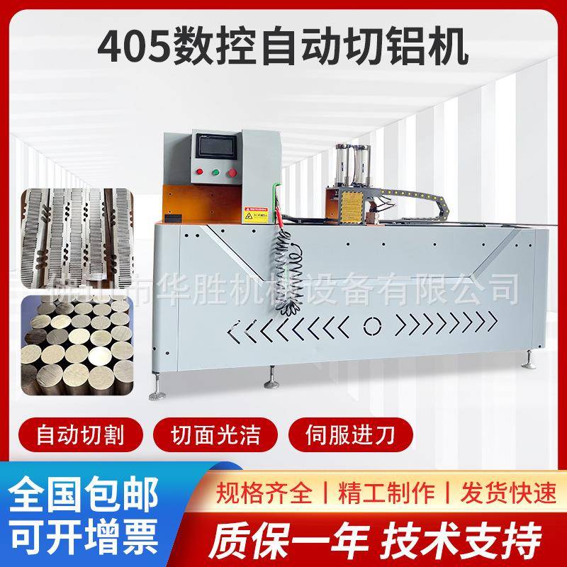 厂家直供型材切割机405数控自动切铝机高精度无毛刺铝切机下料机