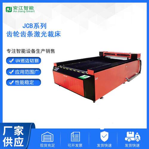UV巡边激光切割机可定购1325亚克力板木板切割机厂家直供