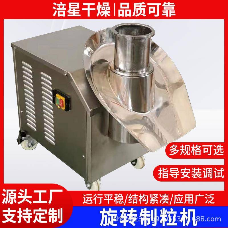不锈钢蛋白酶旋转颗粒机实验室鸡精挤压制粒机有机肥旋转制粒设备