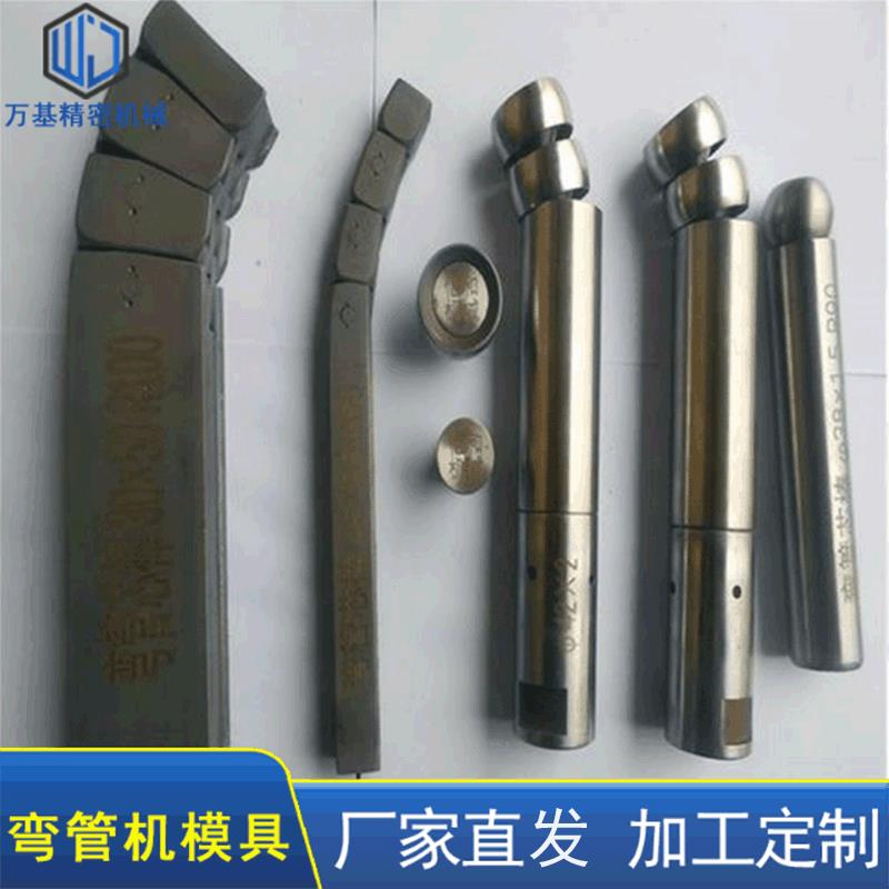成型模具数控液压折弯模具制作全套弯管机模具弯管机芯棒名片