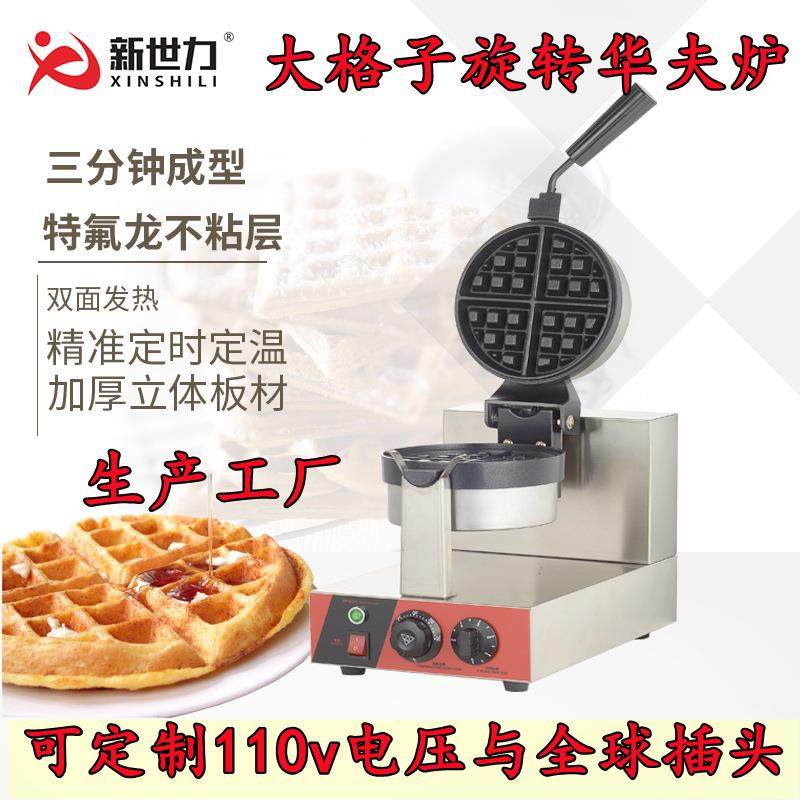 单头旋转华夫炉旋转华夫饼机大格子华夫炉格仔饼机松饼机烤饼机,厨房电器,其他商用厨电,淘宝优惠券,粉丝福利购,淘宝优惠卷