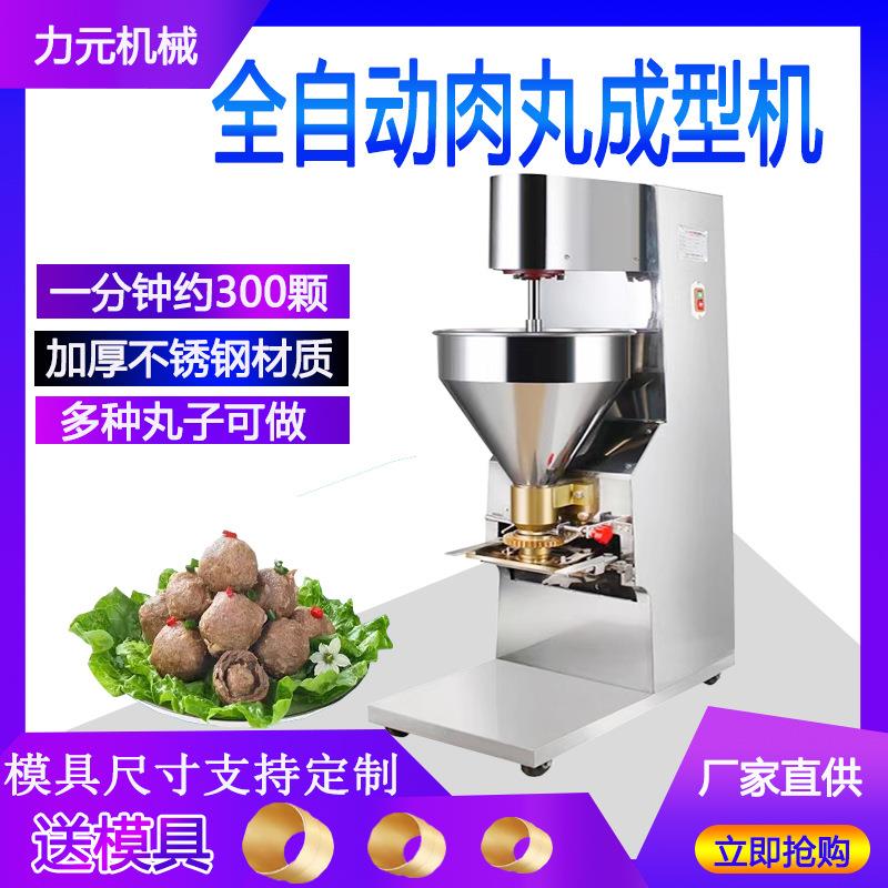 商用全自动丸子成型机潮汕牛丸鸡肉丸鱼丸成型机