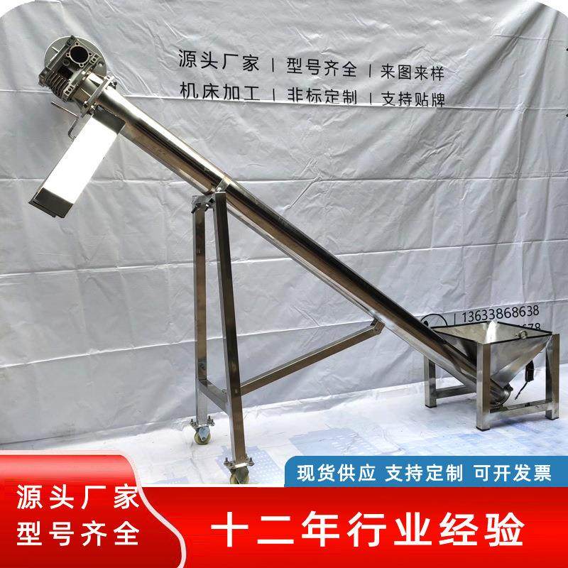 双出料口不锈钢颗粒粉末送料机垂直螺旋提升上料机盐糖螺杆输送机