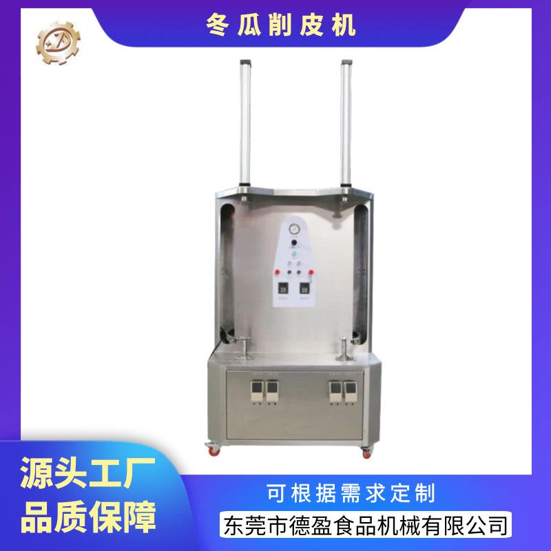 商用全自动立式冬瓜削皮机卧式冬瓜削皮机不锈钢去皮机南瓜削皮机