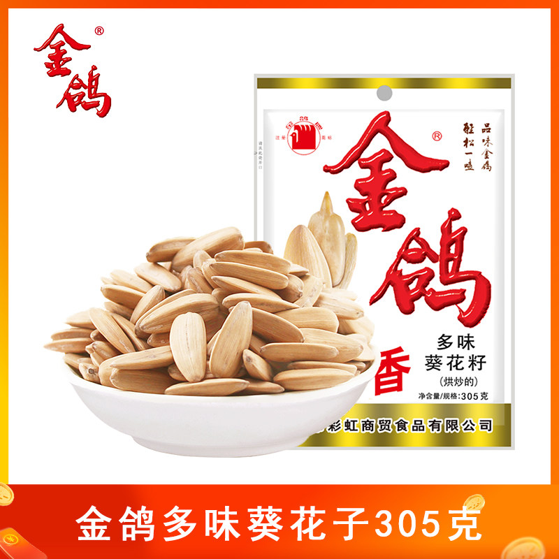 金鸽多味瓜子305克*3袋大颗粒多味葵花籽坚果炒货休闲零食品高性价比高么？