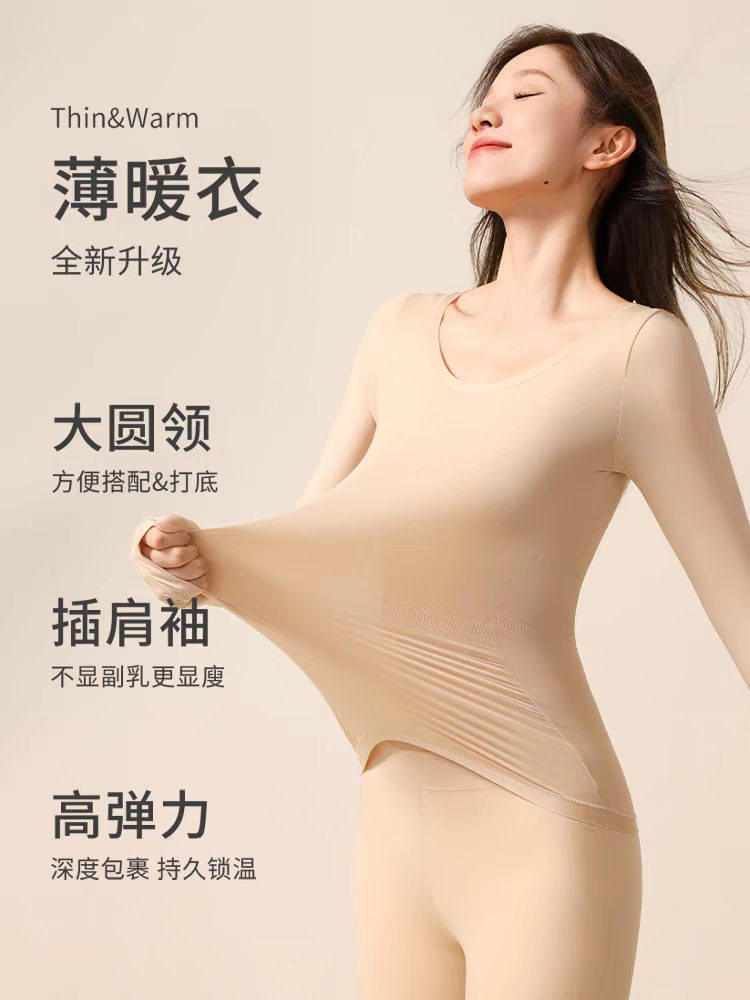 隐形超薄发热能美肤衣套装保暖内衣女高弹性秋衣保暖养肤衣打底衫