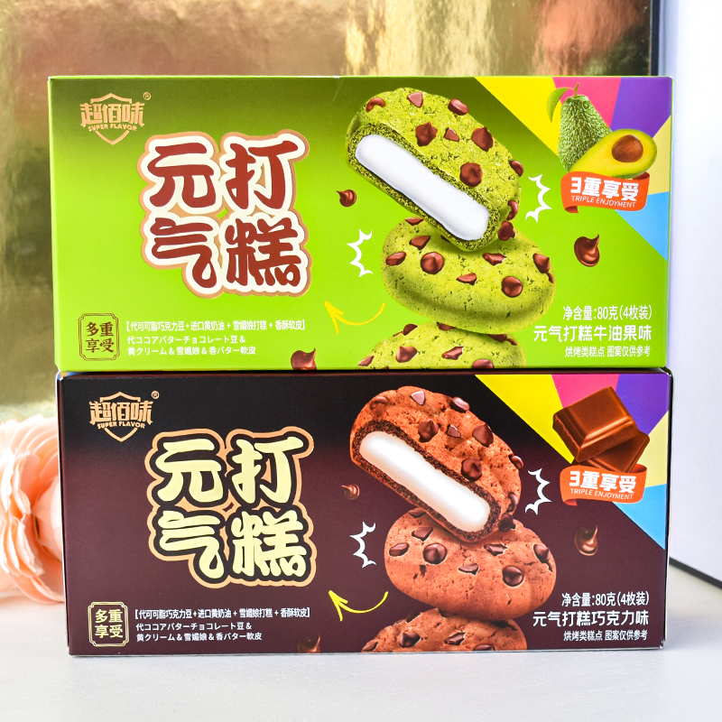 超佰味元气打糕巧克力味牛油果味早餐夹心饼干休闲零食小吃食品