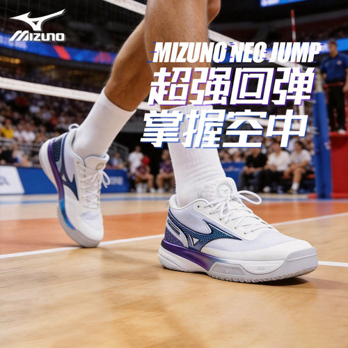 【26年新款】美津浓专业排球鞋MIZUNO NEO JUMP高回弹拦网缓震
