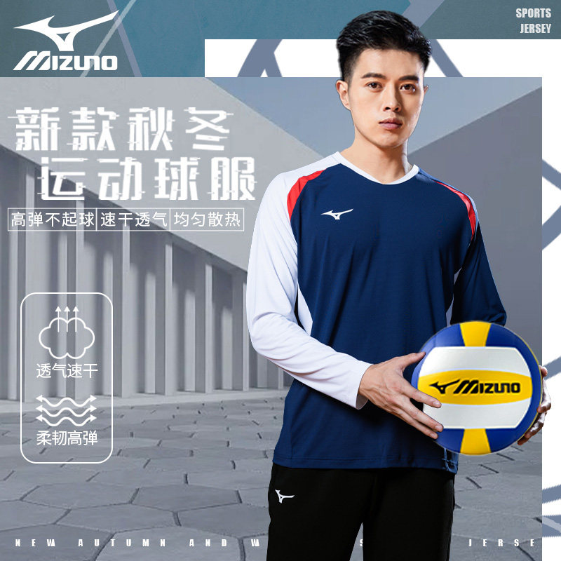 Mizuno美津浓秋季长袖训练服休闲时尚运动速干排汗运动长袖透气男