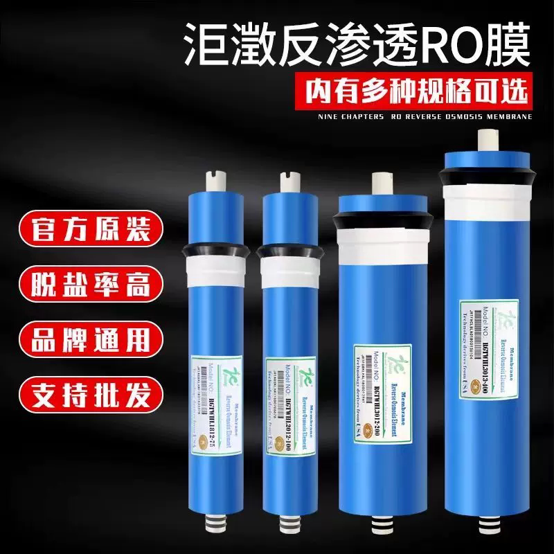 反渗透RO膜600G80010净水器