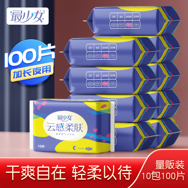 420MM超大扇尾超长夜用棉卫生巾透气超薄亲肤棉柔姨妈巾大包100片