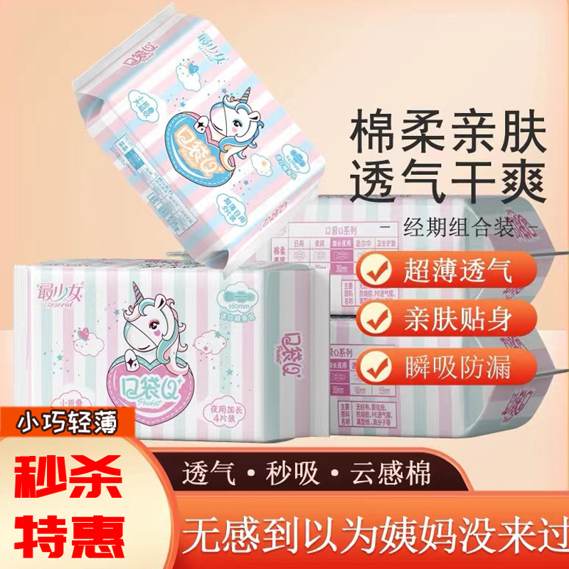 最少女超薄棉柔软卫生巾 经期姨妈巾亲肤表层经期姨妈用