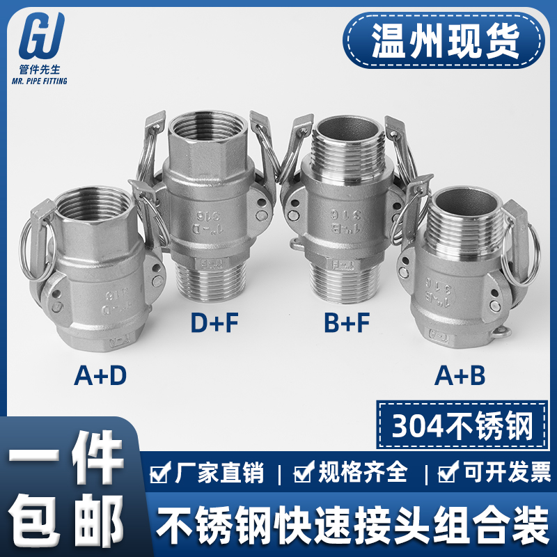 304不锈钢快速接头卡扣式AD型4分