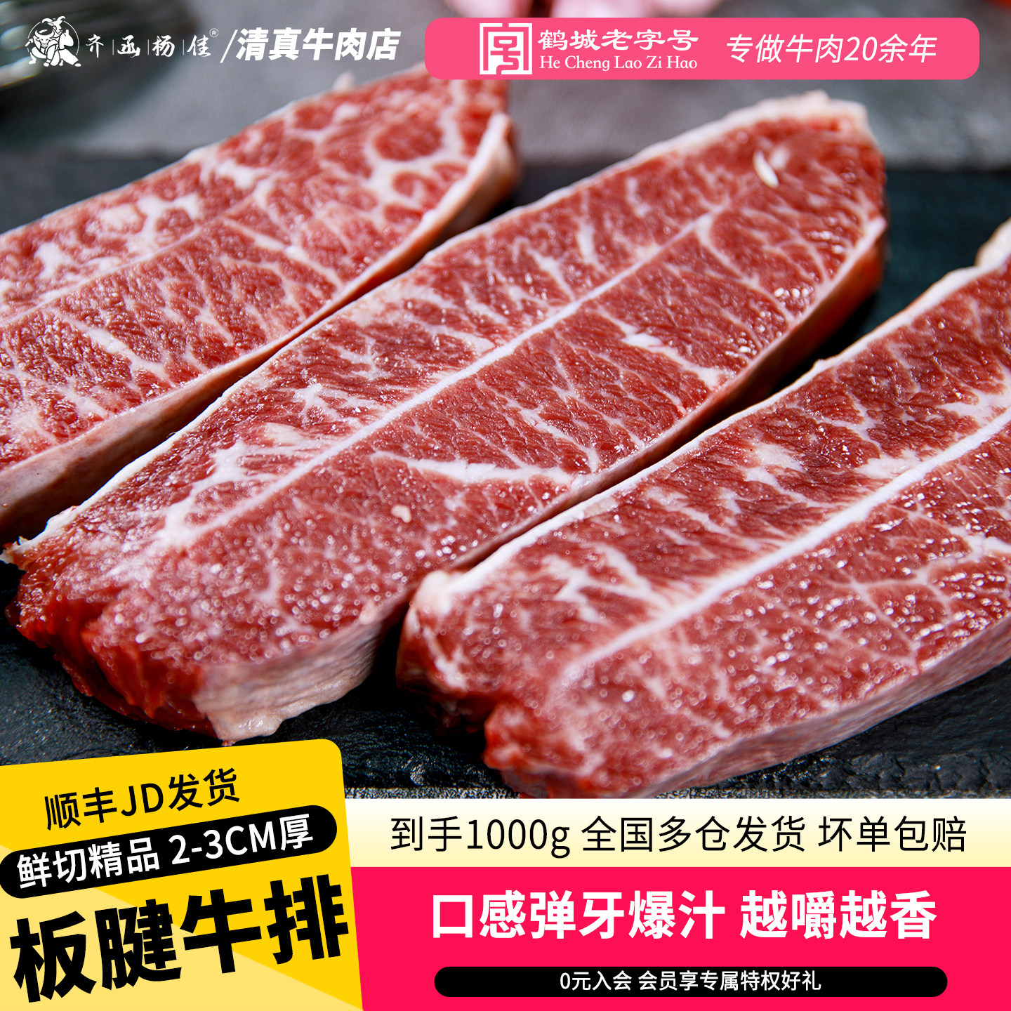 齐函杨佳齐齐哈尔雪花原切牛板腱牛排新鲜牛肉1000g非腌制牛牡蛎