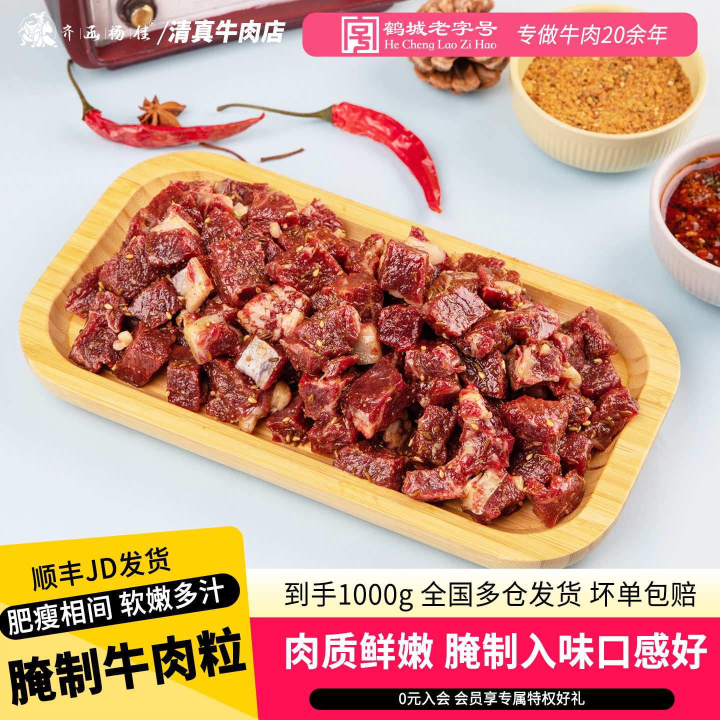 齐函杨佳齐齐哈尔烤肉新鲜牛肉原切雪花牛肉粒东北烧烤食材半成品