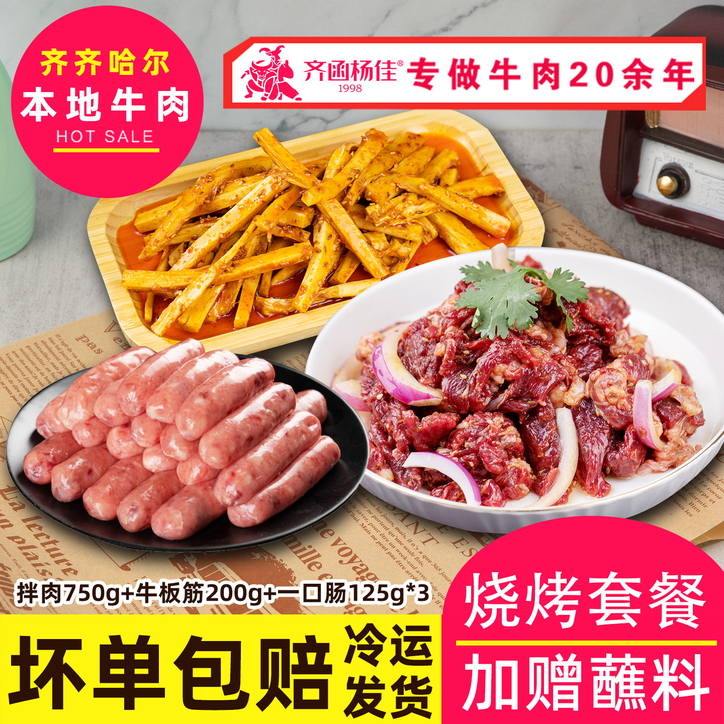 齐函杨佳齐齐哈尔烤肉鲜牛肉拌肉东北家庭烧烤食材半成品美食套餐,水产肉类/新鲜蔬果/熟食,生牛肉,淘宝优惠券,粉丝福利购,淘宝优惠卷