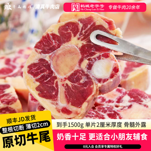 齐函杨佳原切牛尾分切3斤装
