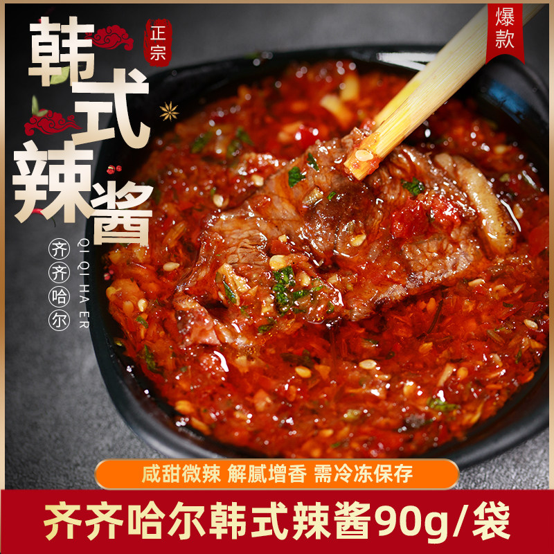 齐函杨佳齐齐哈尔烤肉烧烤辣椒酱家用涮火锅食材韩式酱料袋装90g
