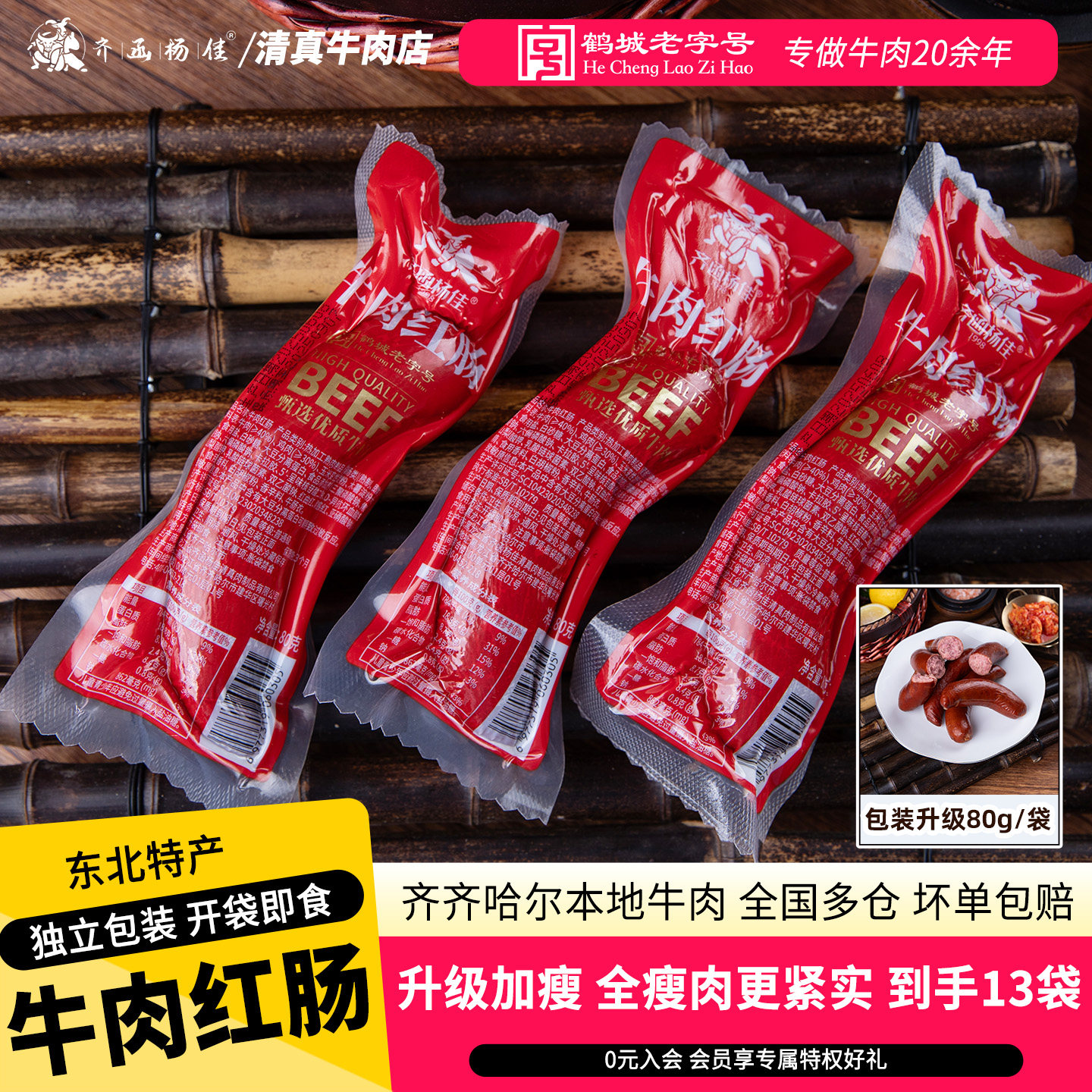 齐函杨佳齐齐哈尔纯手工秘制清真牛肉肠2斤新鲜牛肉儿童早餐食用