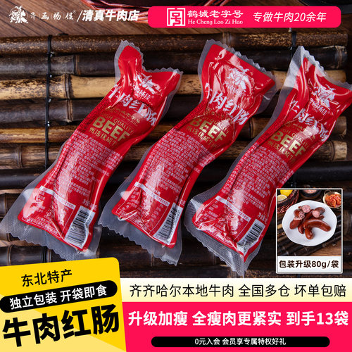 齐函杨佳齐齐哈尔纯手工牛肉肠