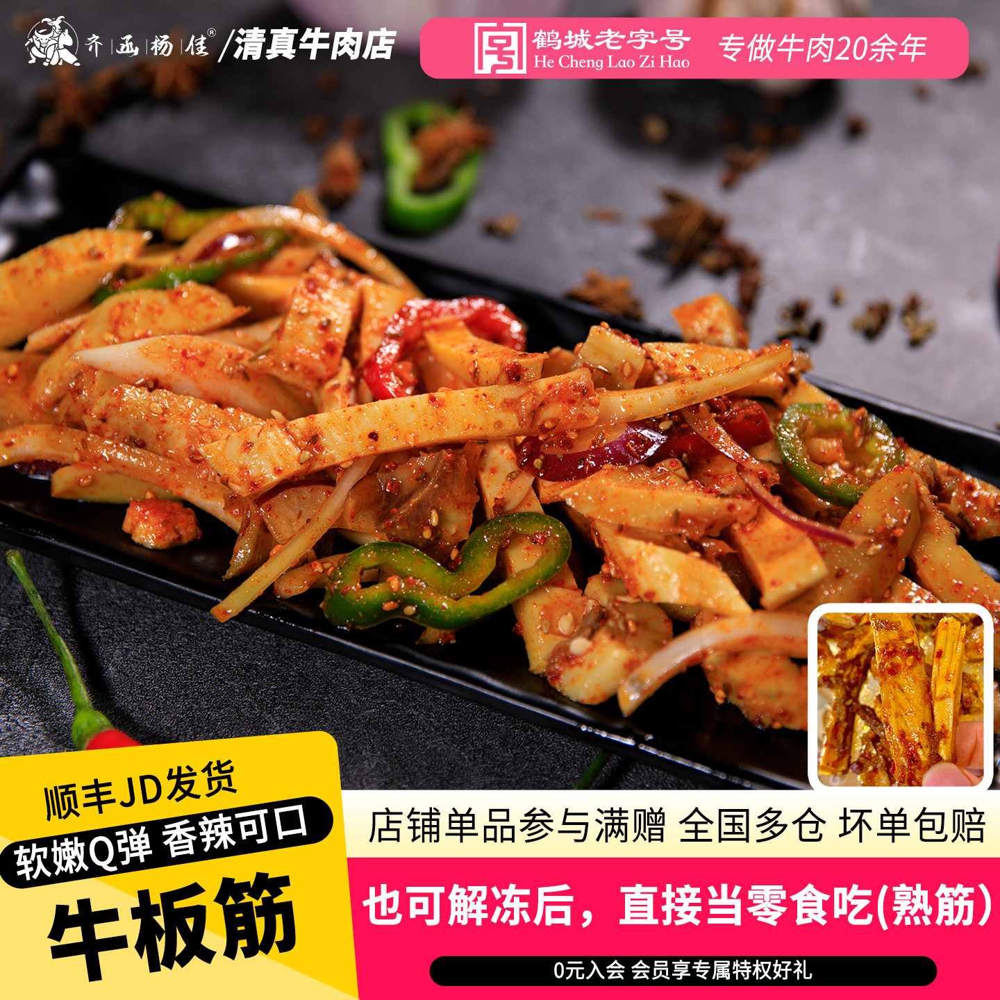 齐函杨佳齐齐哈尔烤肉牛板筋软嫩香辣户外露营东北烧烤食材半成品