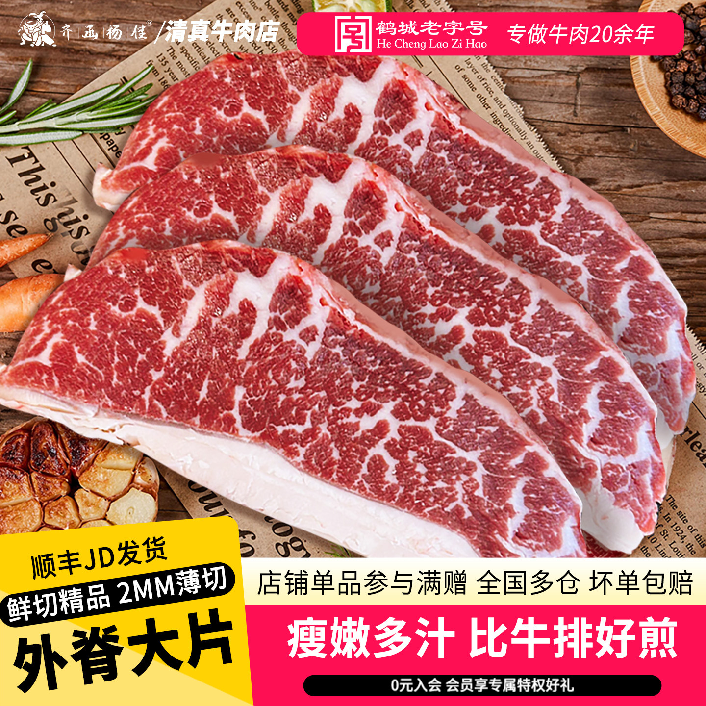 齐函杨佳齐齐哈尔烤肉原切外脊大片肉雪花西冷牛排鲜牛肉烧烤食材