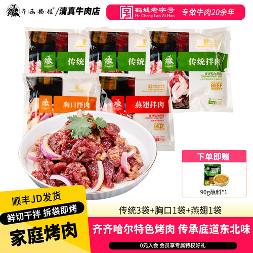 齐函杨佳齐齐哈尔烤肉食材套餐