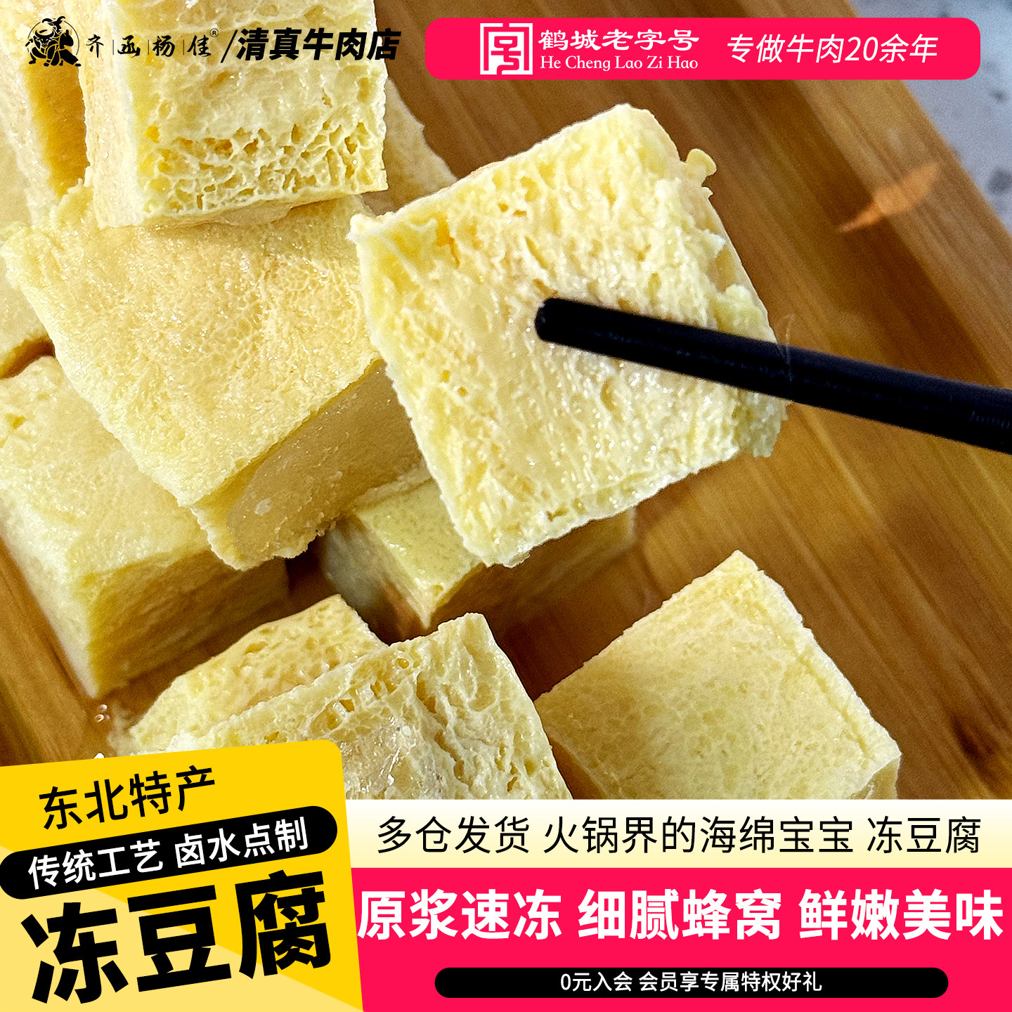 齐函杨佳冻豆腐东北卤水豆腐切块速冻半成品火锅食材250g*3袋包邮
