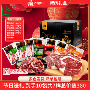 新年送礼齐函杨佳齐齐哈尔烤肉套餐新鲜牛肉烧烤食材半成品礼盒