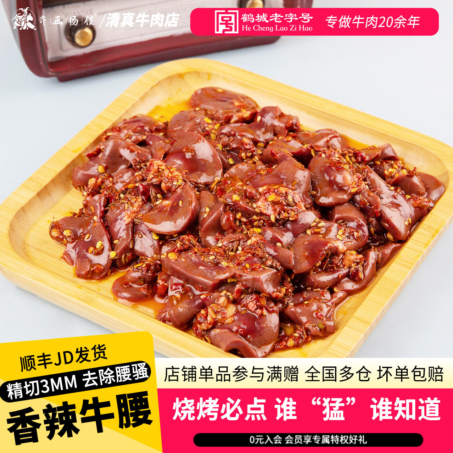 齐函杨佳齐齐哈尔烤肉牛腰子新鲜腌制微辣牛腰花牛肾烧烤食材500g