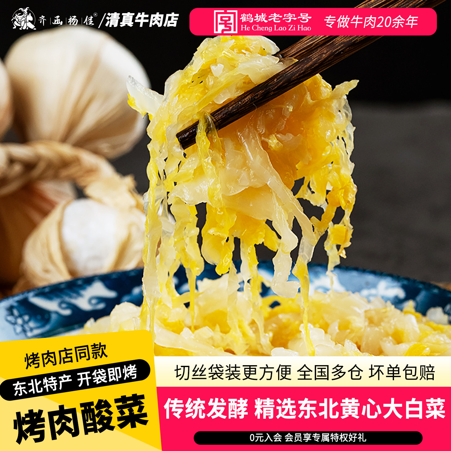 齐齐哈尔烤肉酸菜齐函杨佳