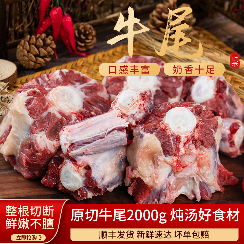 齐齐哈尔本地原切鲜牛尾4斤包邮