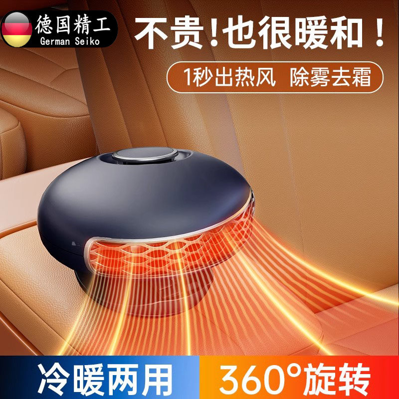 德国正品车载暖风机汽车大货车内12V24V除雾加热取暖神器冬天通用