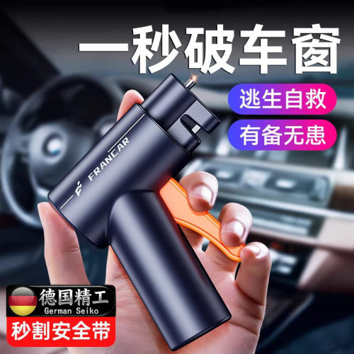 德国车载救生应急破窗安全锤