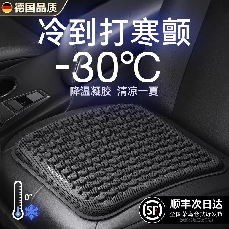 德国新款汽车坐垫夏季凉垫凝胶冰垫单片四季通风透气夏天冰丝座垫