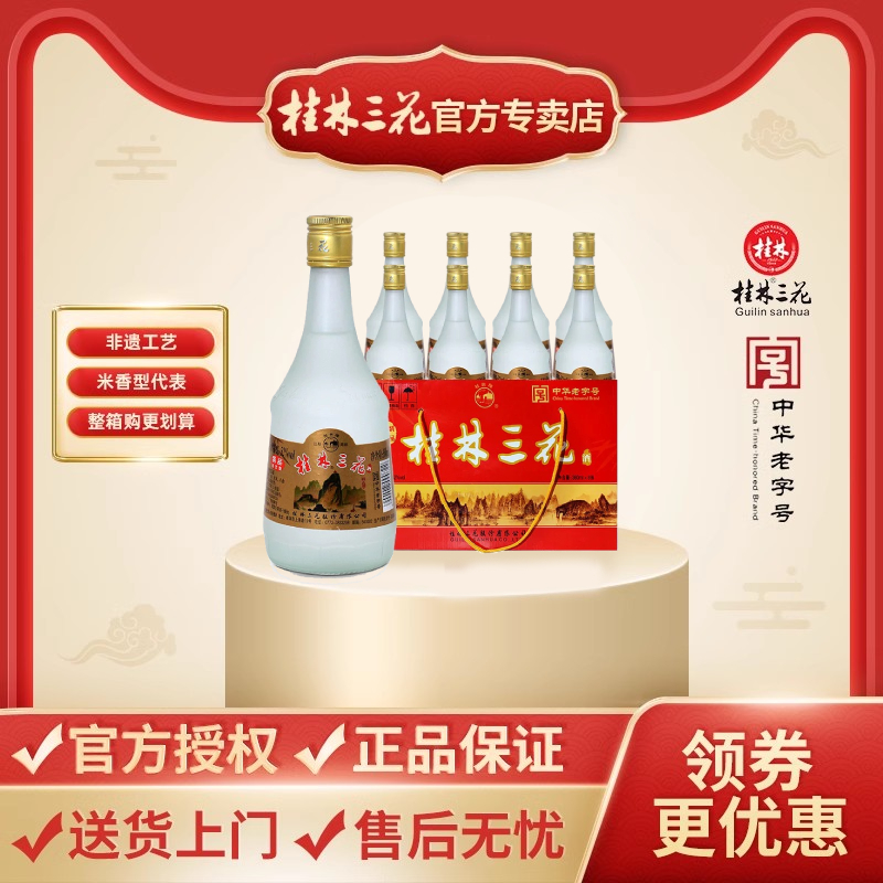 【厂家直销】桂林三花酒 磨砂瓶 52度360ml 米香型白酒 纯粮 畅饮
