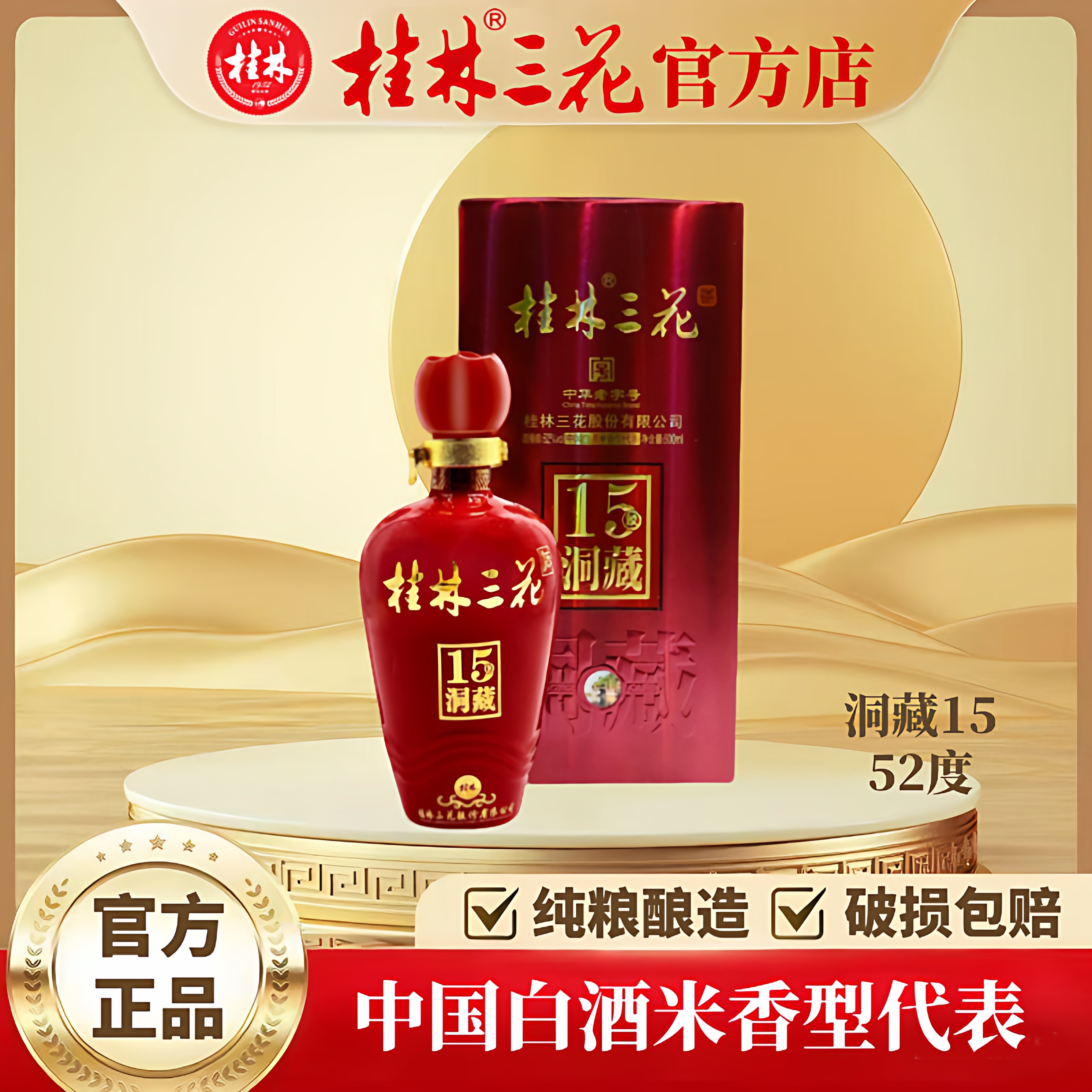 【厂家直销】桂林三花酒 洞藏15  52度500ml广西特产白酒送礼佳品