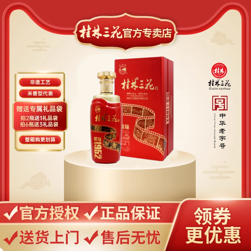 回味1952 纪念建厂70周年的典庆酒