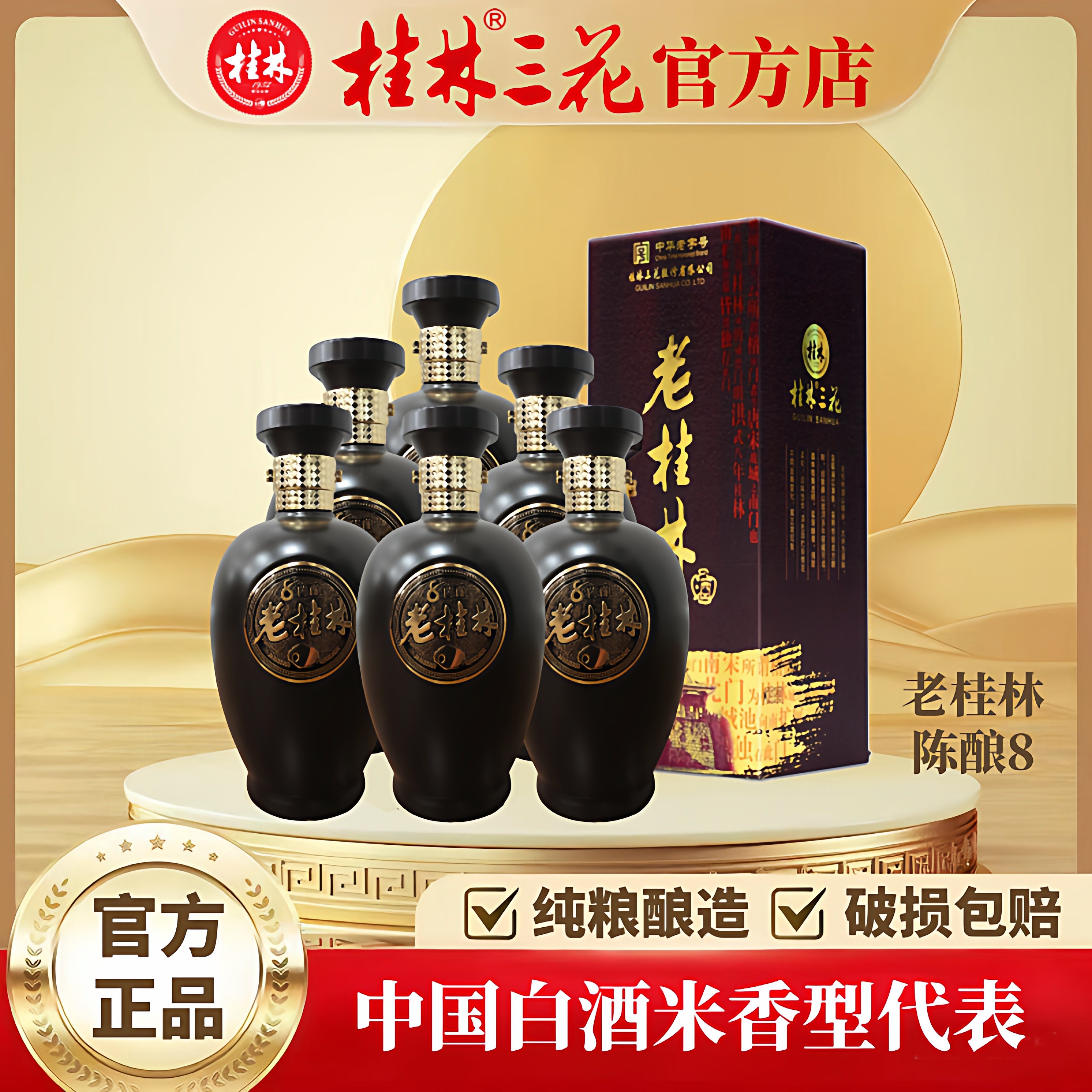 桂林三花酒 老桂林8陈酿 45度500ml整箱广西特产白酒