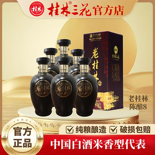 桂林三花老桂林陈酿8米香45度