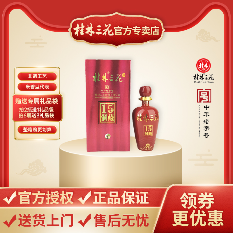 【厂家直销】桂林三花酒 洞藏15  52度500ml广西特产白酒送礼佳品