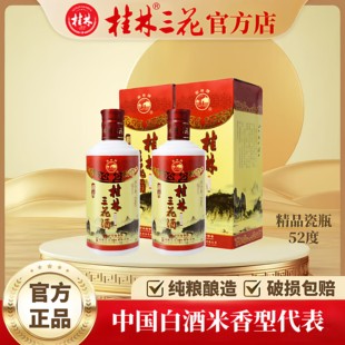 【厂家直销】桂林三花酒 精品瓷瓶 52度450ml 米香型白酒纯粮送礼