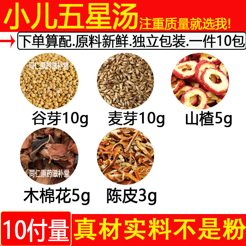 许尤佳五星汤三星汤陈皮小儿消化