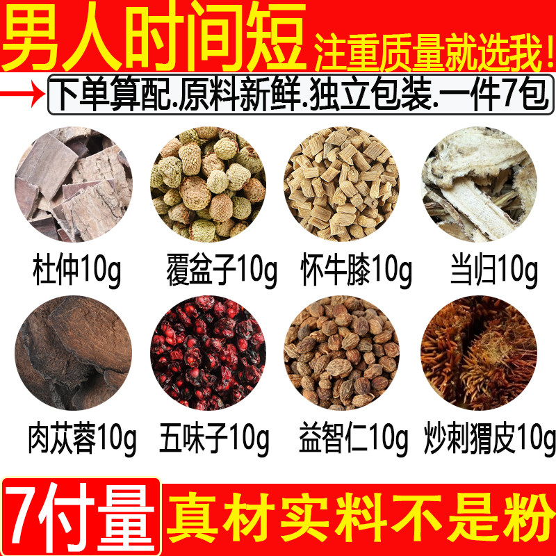 杜仲覆盆子怀牛膝当归肉苁蓉五味