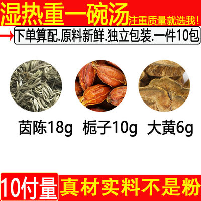 茵陈18克栀子10大黄6茵陈蒿汤