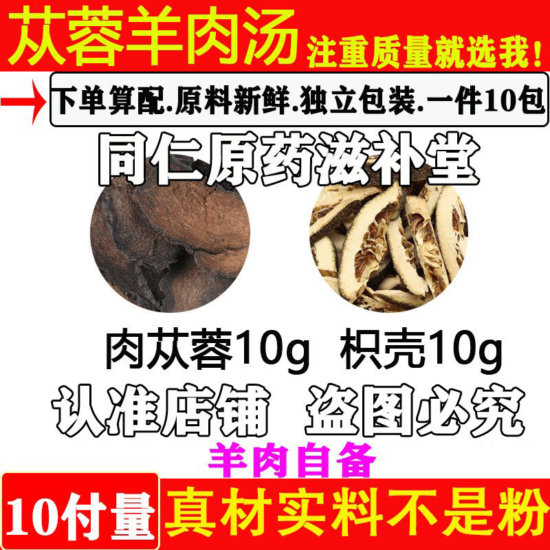 苁蓉羊肉汤肉苁蓉10克枳壳10克